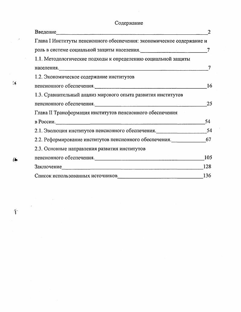 "1.1. Методологические подходы к определению социальной защиты населения.