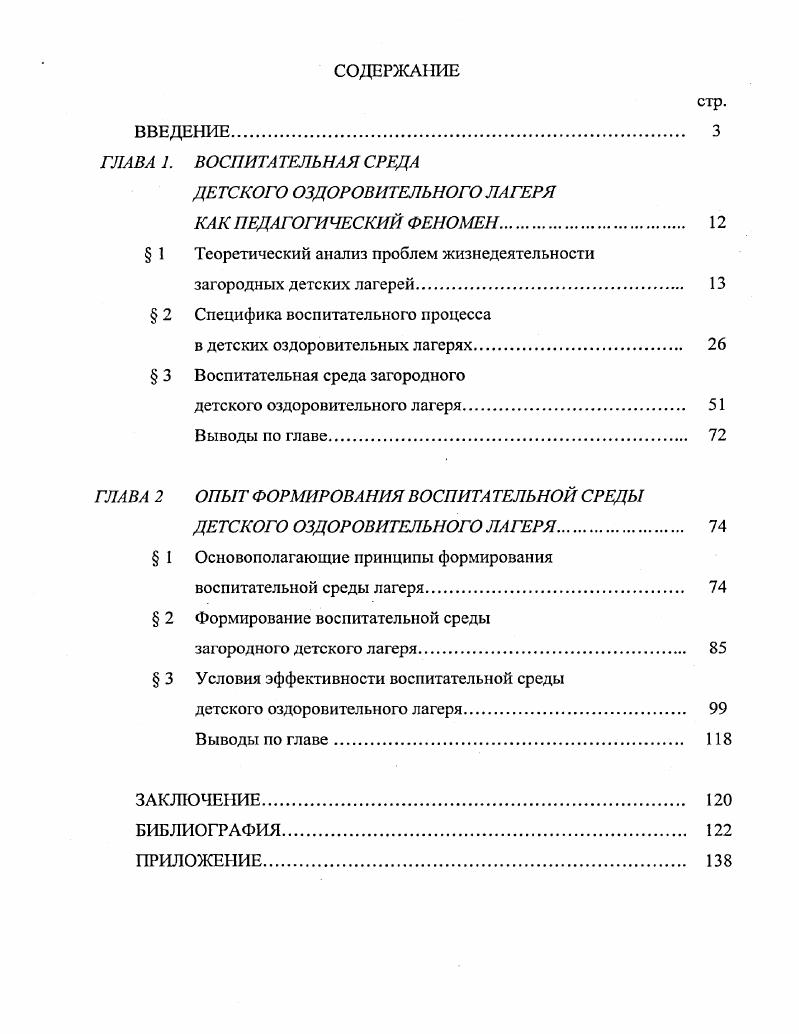 " 1 Теоретический анализ проблем жизнедеятельности