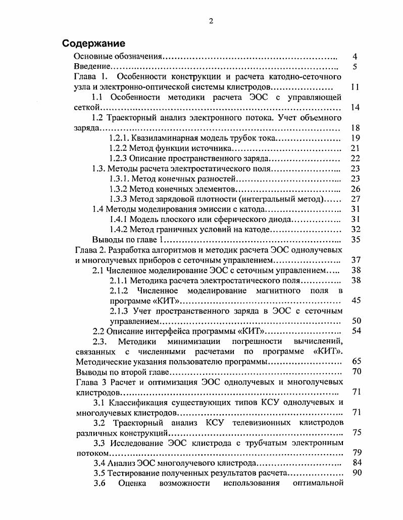 "1.1 Особенности методики расчета ЭОС с управляющей сеткой. 