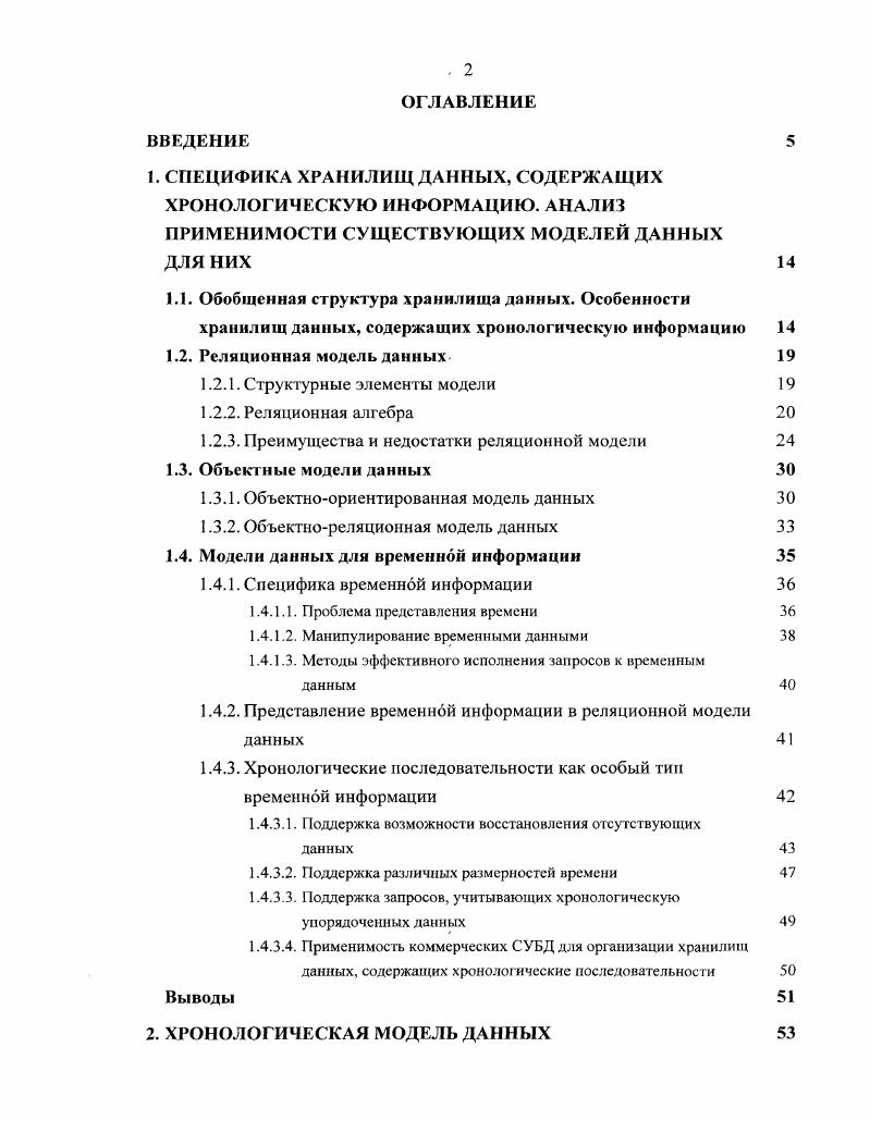 " .2.1. Структурные элементы модели 