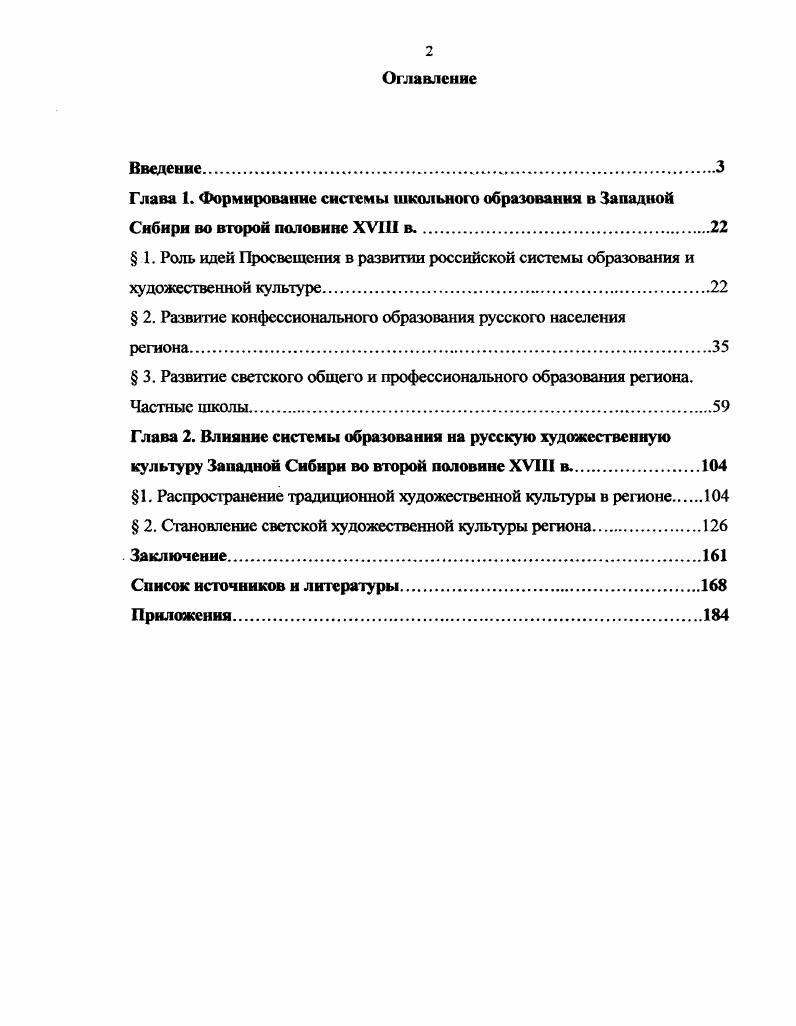 " 1. Роль идей Просвещения в развитии российской системы образования и