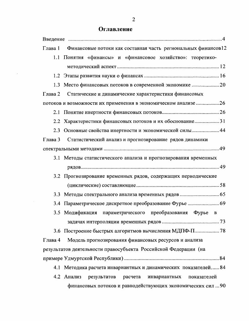 "Глава 1 Финансовые потоки как составная часть региональных финансов 