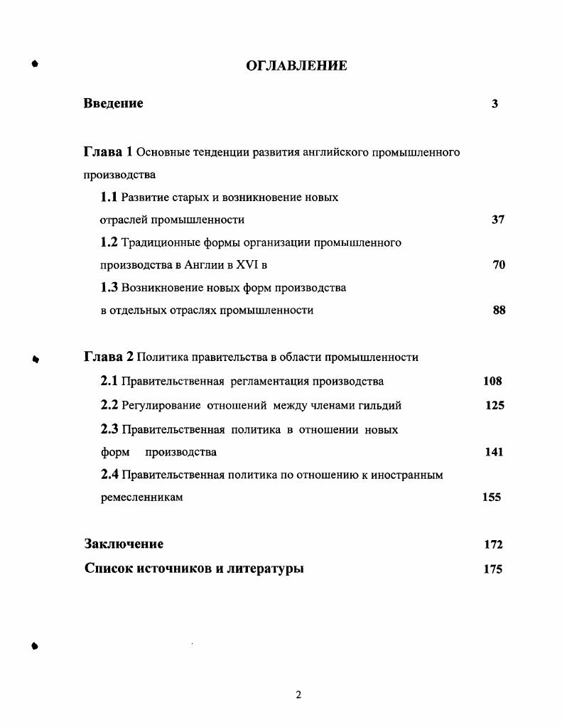 "Глава 1 Основные тенденции развития английского промышленного производства