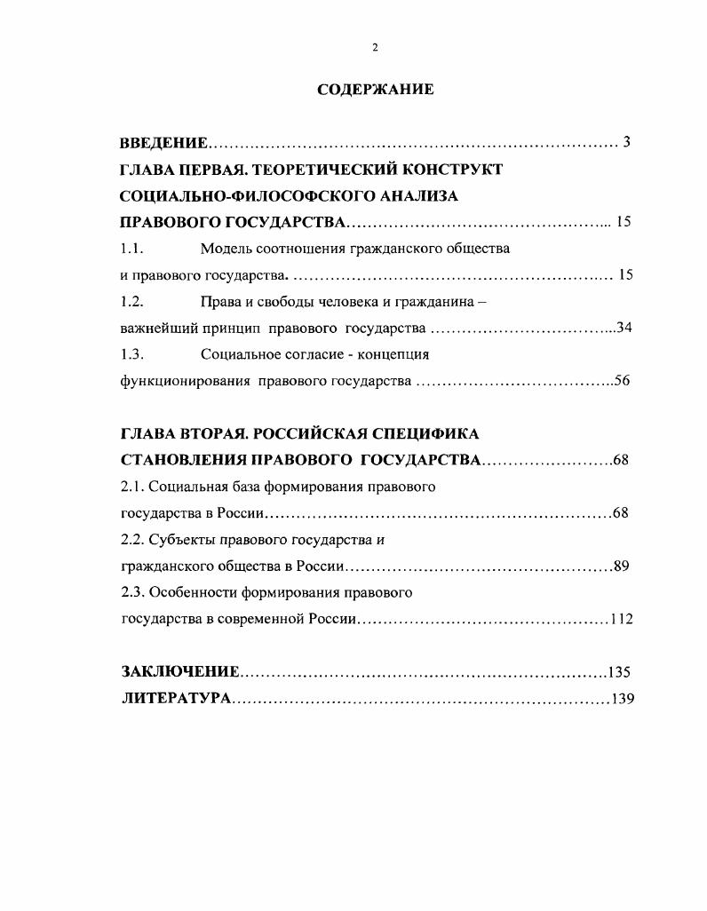 "ГЛАВА ПЕРВАЯ. ТЕОРЕТИЧЕСКИЙ КОНСТРУКТ СОЦИАЛЬНОФИЛОСОФСКОГО АНАЛИЗА