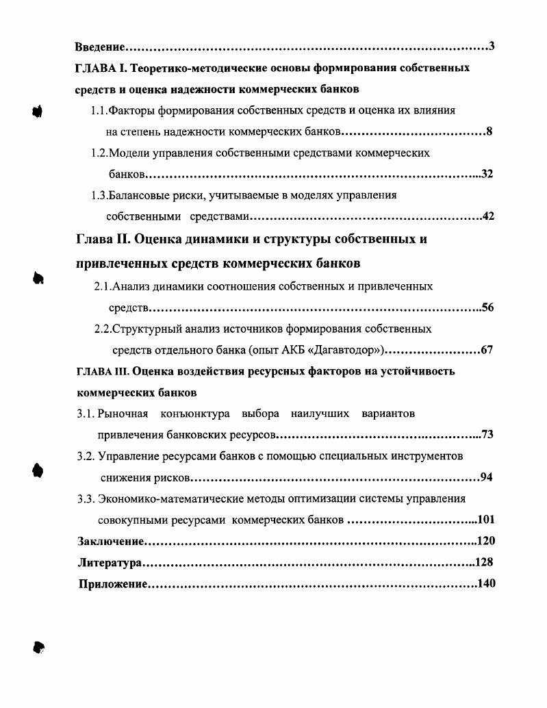 "1.1.Факторы формирования собственных средств и оценка их влияния