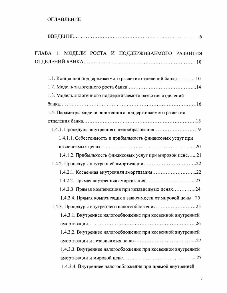 "ГЛАВА 1. МОДЕЛИ РОСТА И ПОДДЕРЖИВАЕМОГО РАЗВИТИЯ
