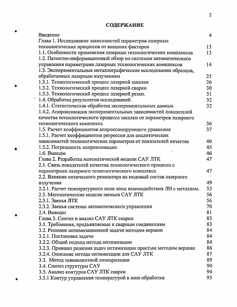"1.1. Особенности применения лазерных технологических комплексов