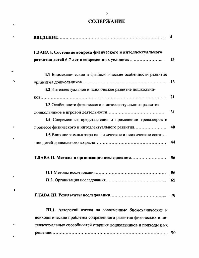 "1.1 Биомеханические и физиологические особенности развития организма дошкольников. 