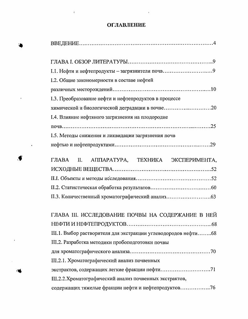 "1.1. Нефти и нефтепродукты  загрязнители почв