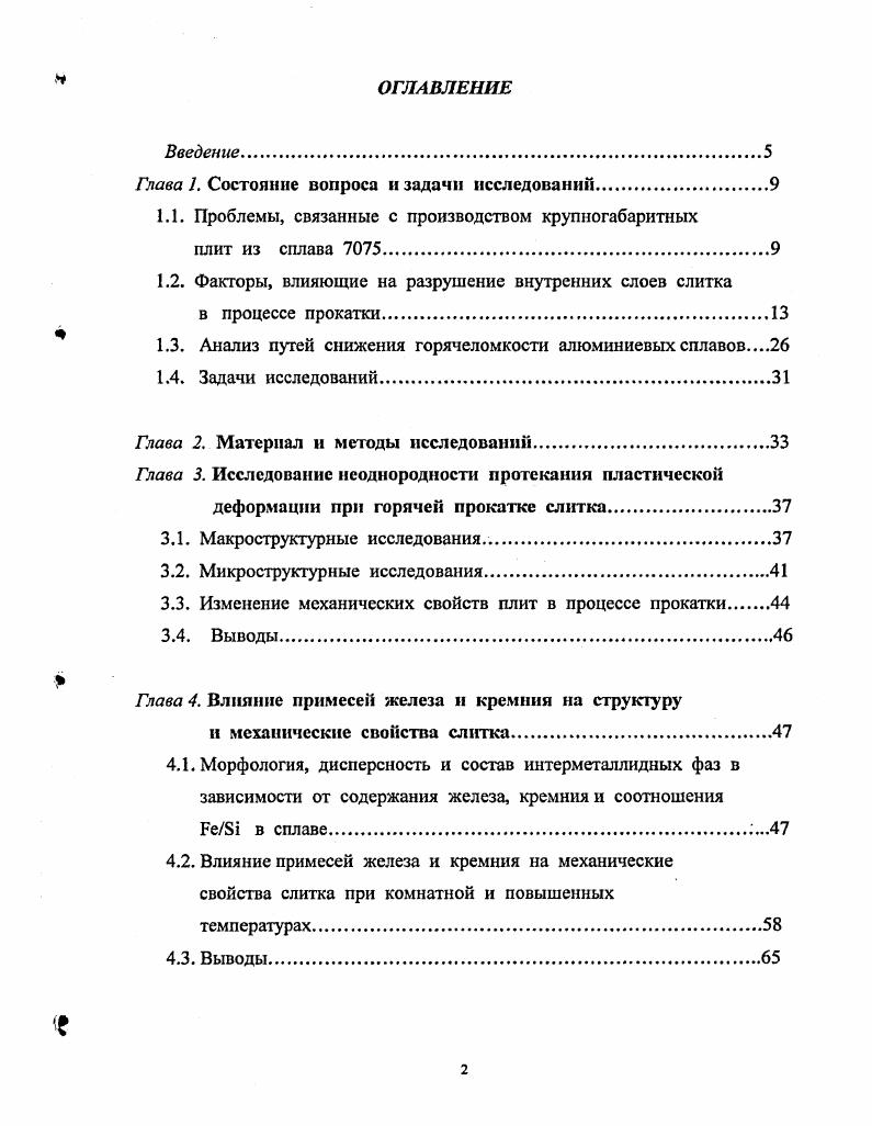 "Глава 1. Состояние вопроса задачи исследовании.