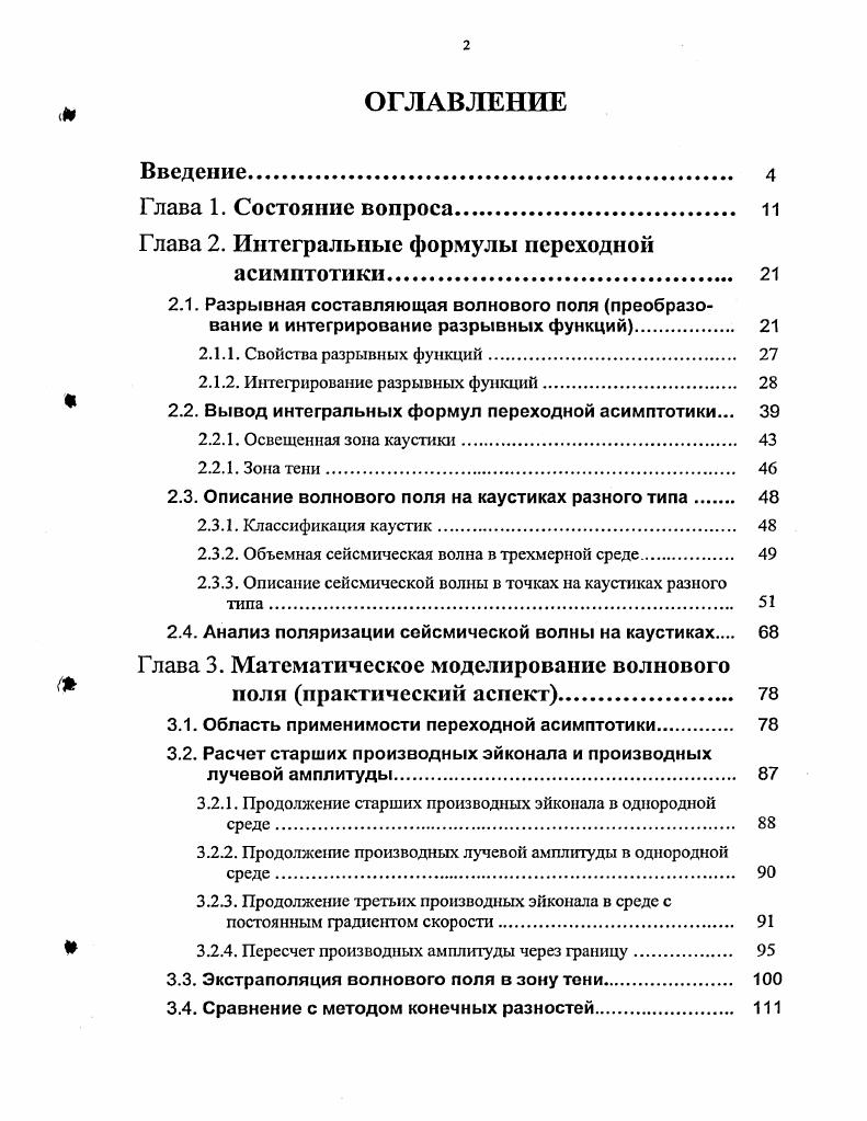 "Глава 2. Интегральные формулы переходной