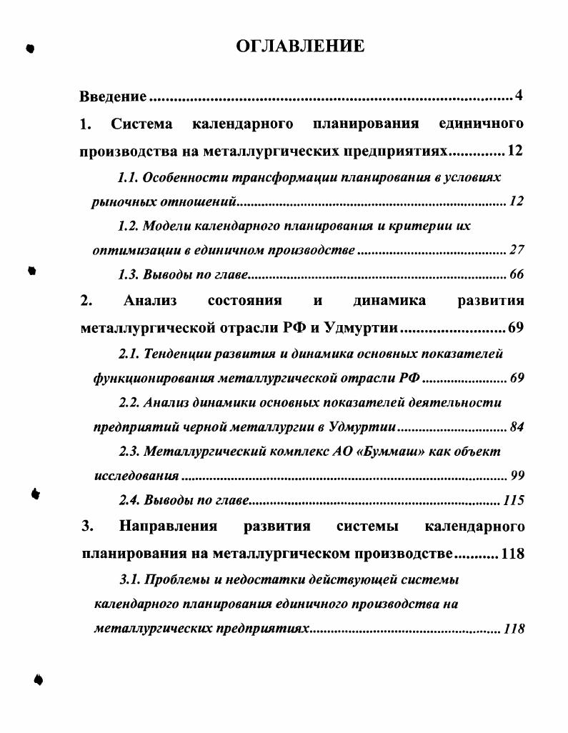 "7.7. Особенности трансформации планирования в условиях рыночных отношений.