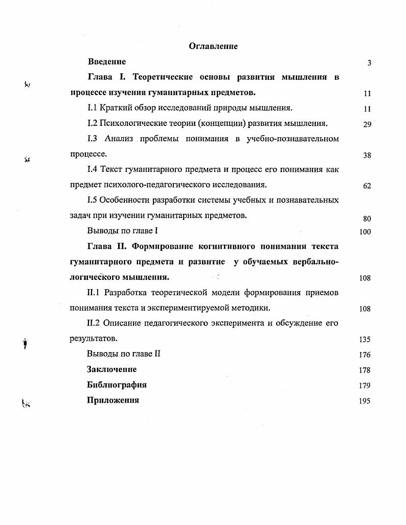 "1.1 Краткий обзор исследований природы мышления.