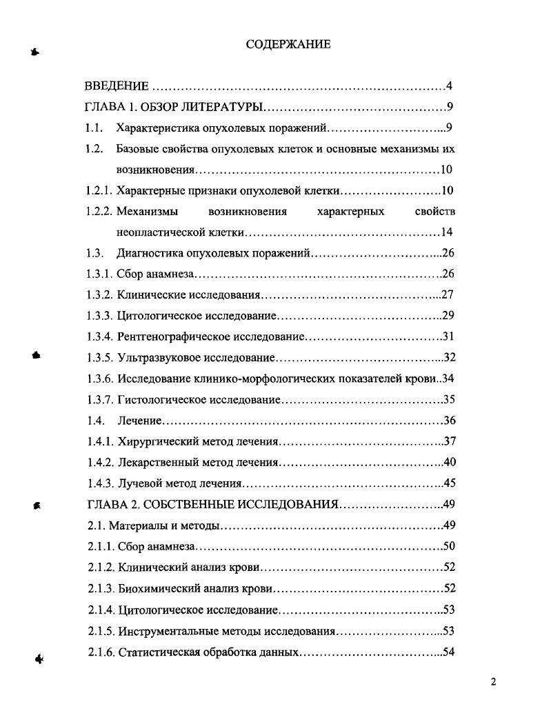 "1.1. Характеристика опухолевых поражений.