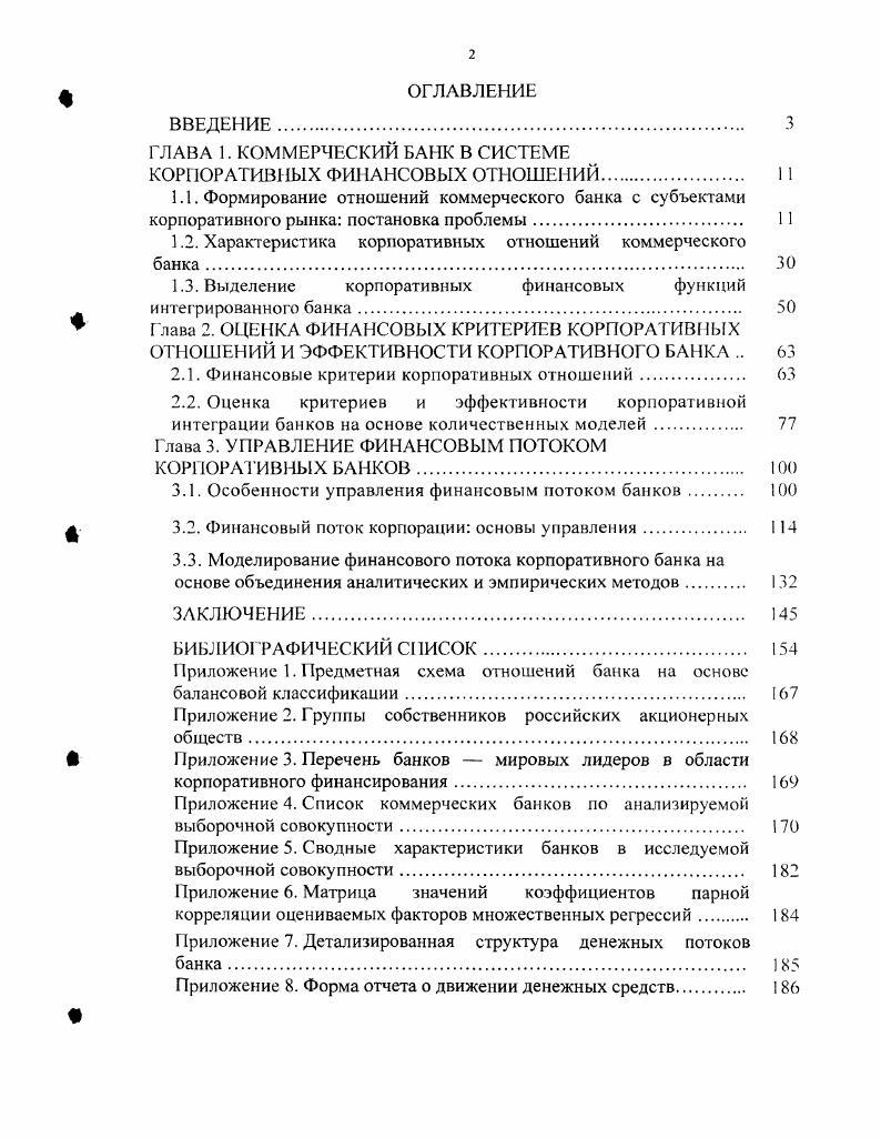 "ГЛАВА 1. КОММЕРЧЕСКИЙ БАНК В СИСТЕМЕ