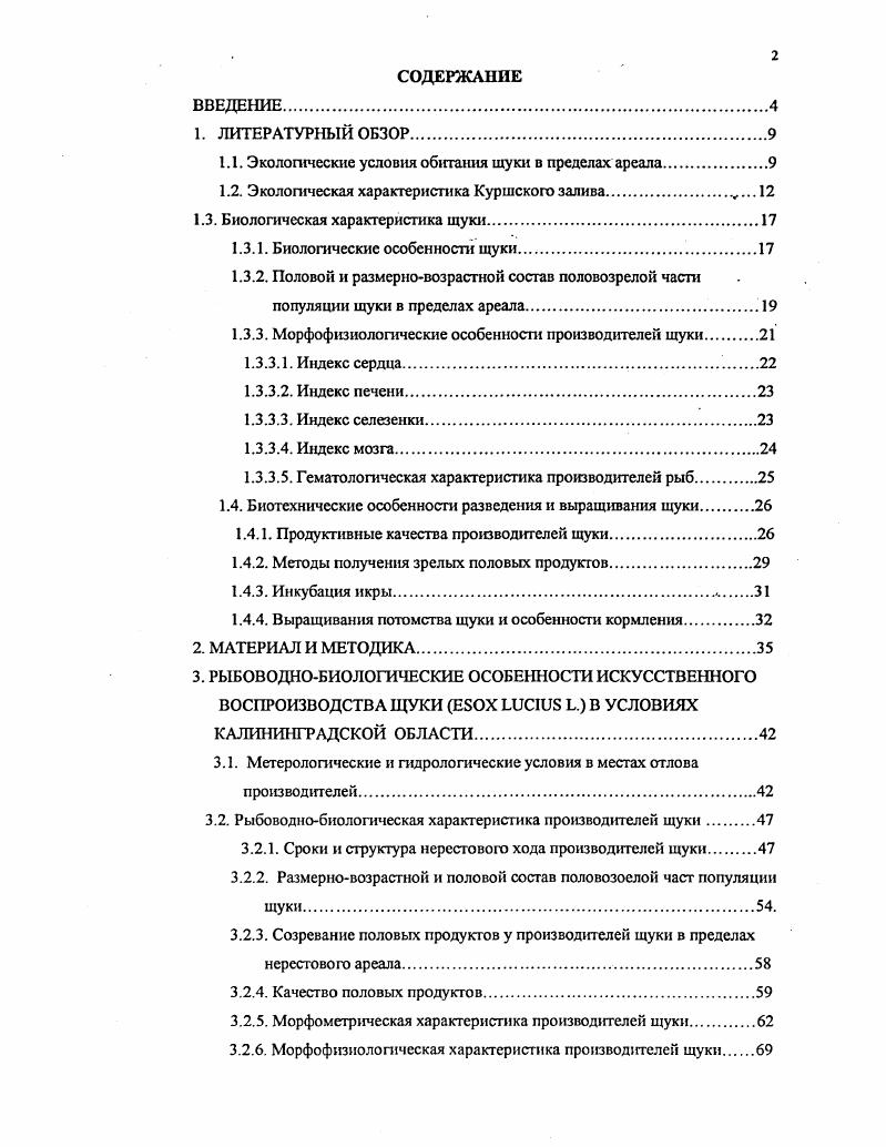 "1.1. Экологические условия обитания щуки в пределах ареала.