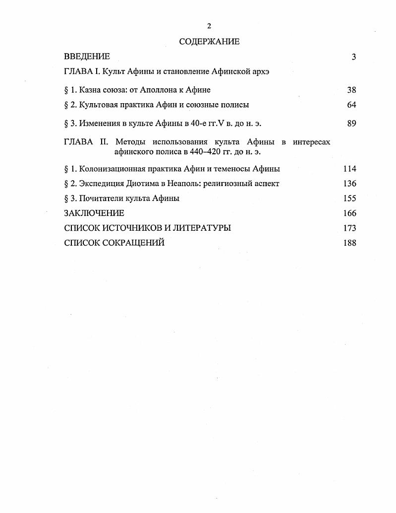 "ГЛАВА I. Культ Афины и становление Афинской архэ