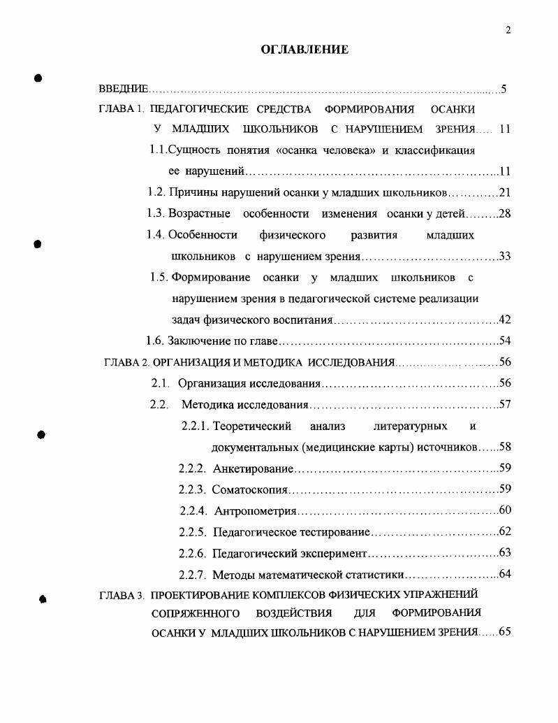 "ГЛАВА 1. ПЕДАГОГИЧЕСКИЕ СРЕДСТВА ФОРМИРОВАНИЯ ОСАНКИ