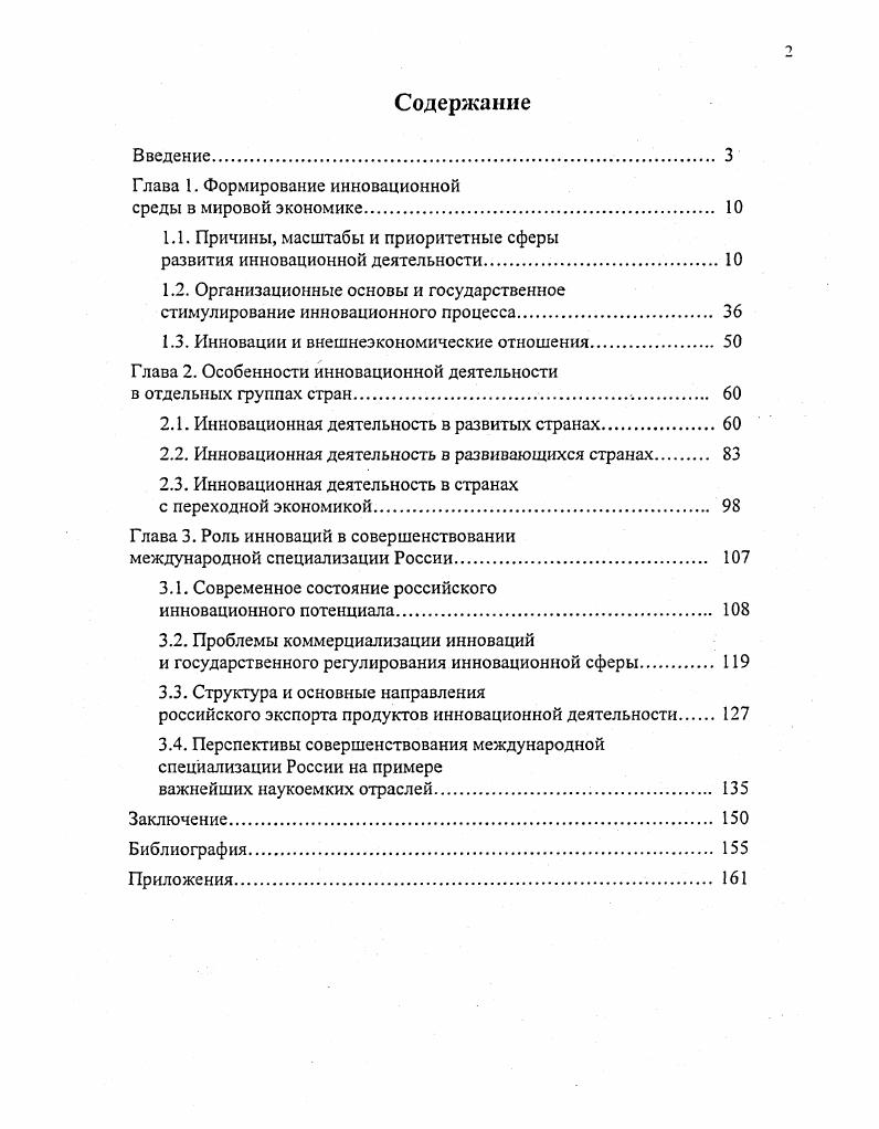 "Глава 1. Формирование инновационной