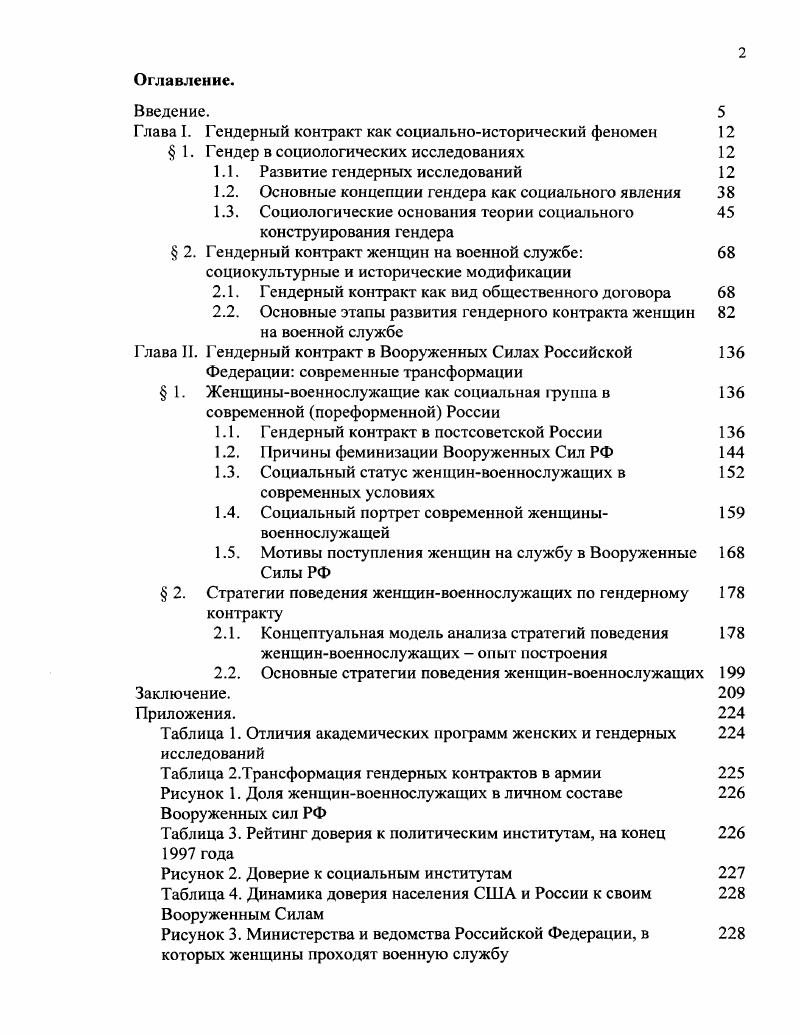 "1.2. Деятельностный подход к изучению проблемы развития способностей 