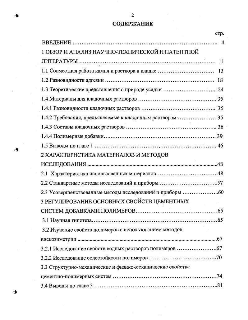 "1 ОБЗОР И АНАЛИЗ НАУЧНОТЕХНИЧЕСКОЙ И ПАТЕНТНОЙ ЛИТЕРАТУРЫ. 