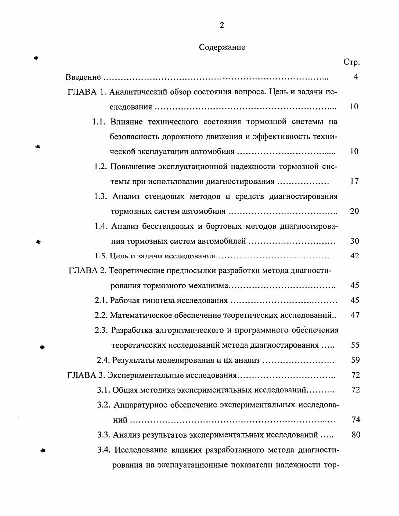 "ГЛАВА 1. Аналитический обзор состояния вопроса. Цель и задачи исследования . 