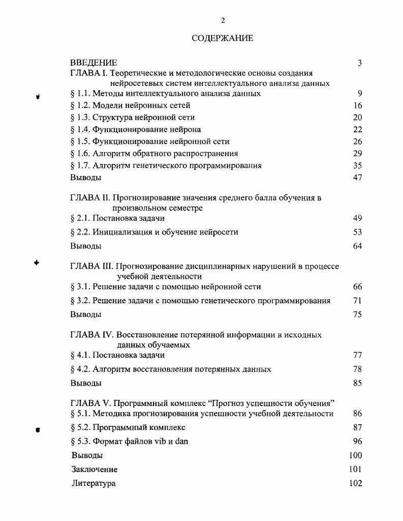 "ГЛАВА I. Теоретические и методологические основы создания