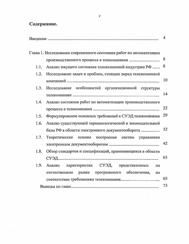 "Глава 1. Социальноэкономическое содержание трудовой адаптации