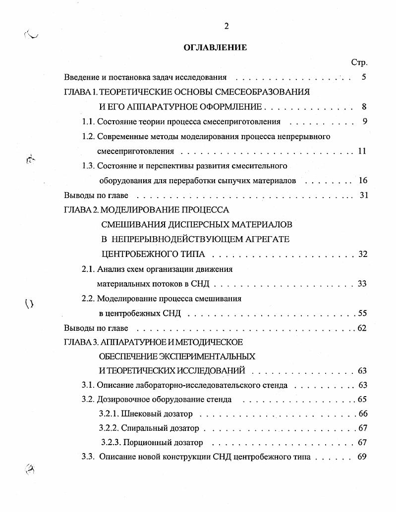 "Введение и постановка задач исследования . . 