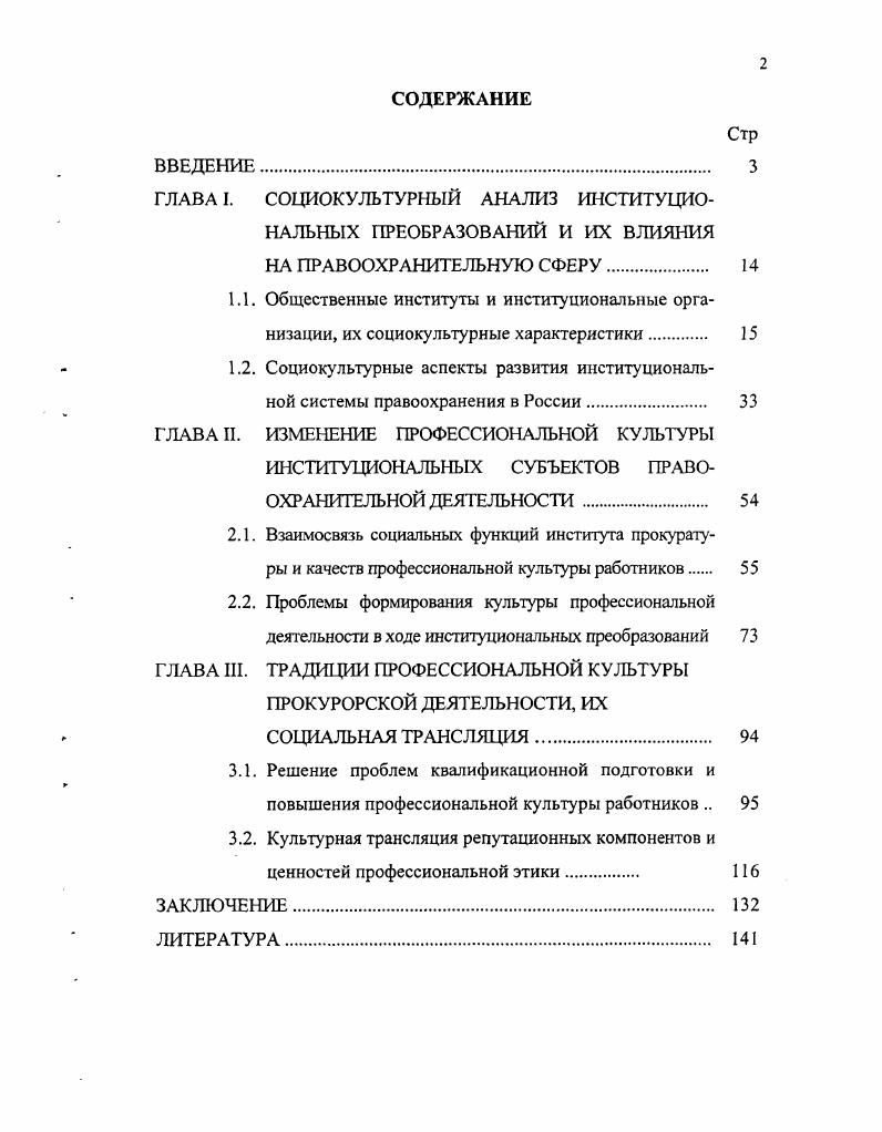 "ГЛАВА I. СОЦИОКУЛЬТУРНЫЙ АНАЛИЗ ИНСТИТУЦИО