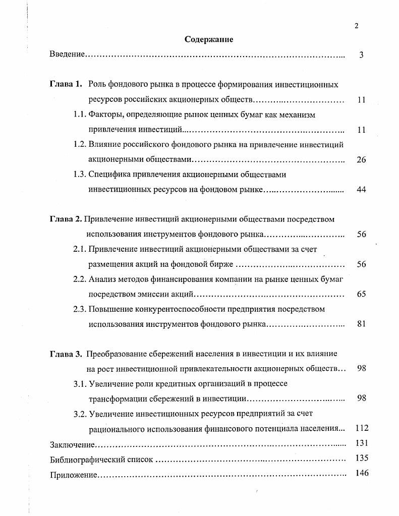 "1.1. Факторы, определяющие рынок ценных бумаг как механизм привлечения инвестиций