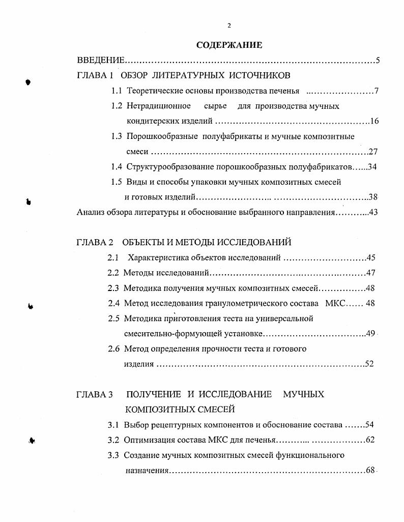 "ГЛАВА 1 ОБЗОР ЛИТЕРАТУРНЫХ ИСТОЧНИКОВ
