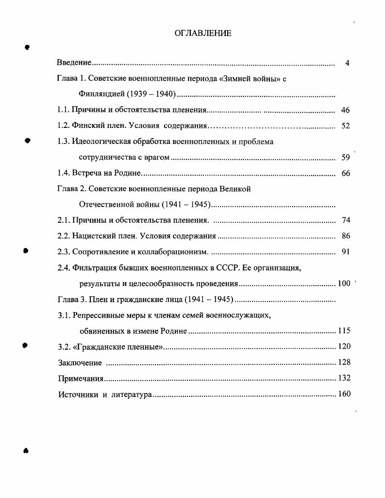 "Глава 1. Советские военнопленные периода Зимней войны с