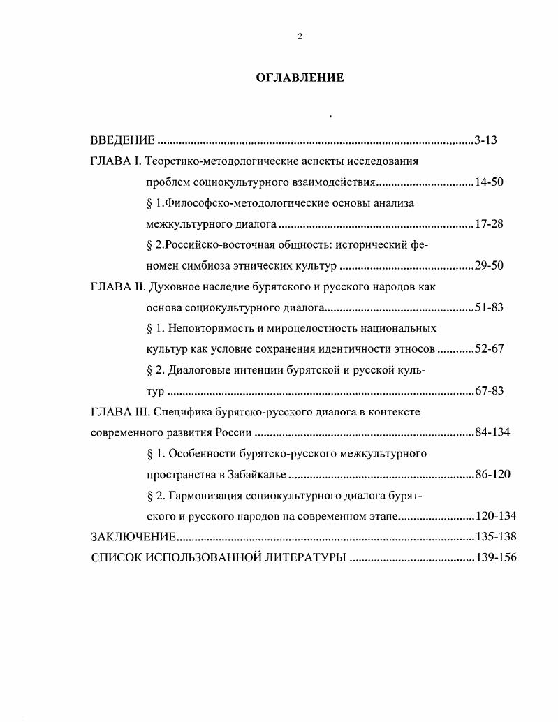 "ГЛАВА I. Теоретикометодрлоги чески е аспекты исследования