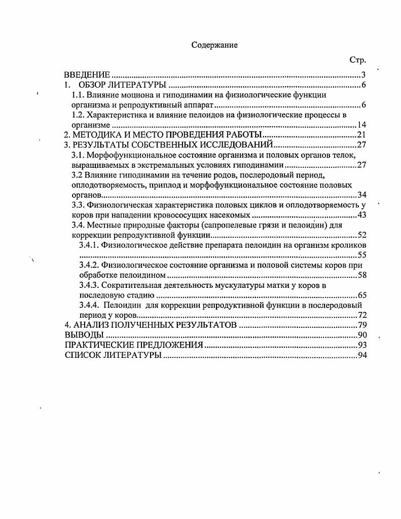 "1.2. Характеристика и влияние пелоидов на физиологические процессы в организме.