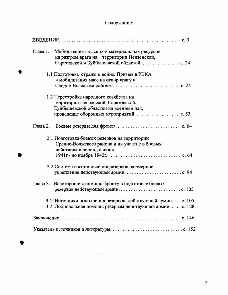 "Саратовской и Куйбышевской областей с. 