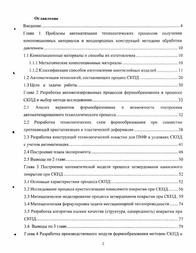 "1.1 Композиционные материалы и способы их изготовления
