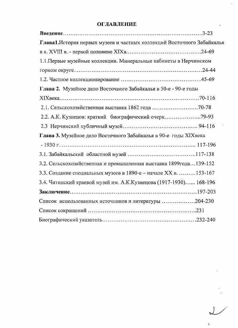 "Глава1.История первых музеев и частных коллекций Восточного Забайкалья