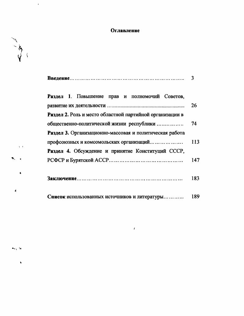 "Раздел 1. Повышение прав и полномочий Советов,