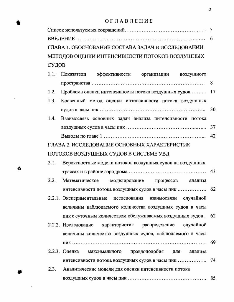 "ГЛАВА 1. ОБОСНОВАНИЕ СОСТАВА ЗАДАЧ В ИССЛЕДОВАНИИ