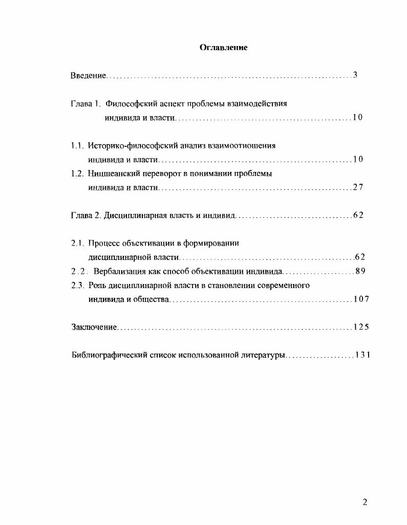 "Г лава 1. Философский аспект проблемы взаимодействия