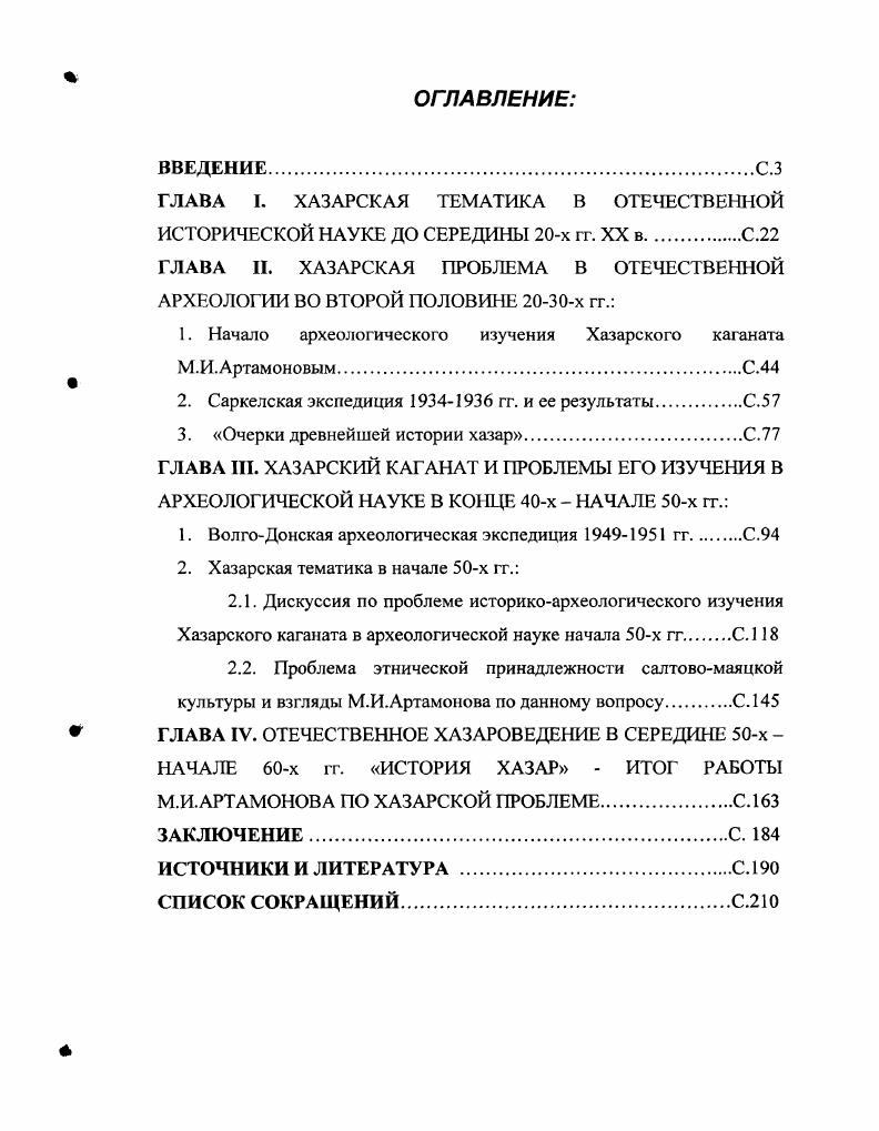 "ГЛАВА I. ХАЗАРСКАЯ ТЕМАТИКА В ОТЕЧЕСТВЕННОЙ