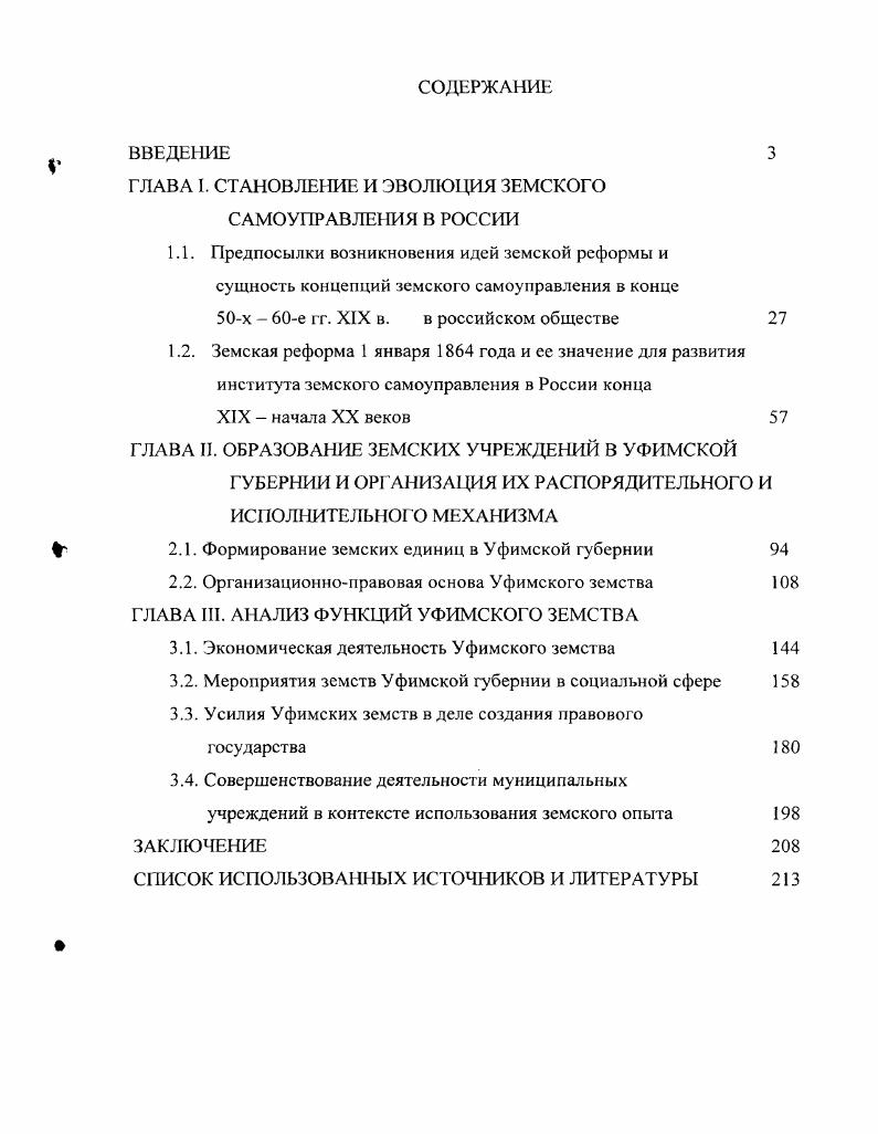 "ГЛАВА 1. СТАНОВЛЕНИЕ И ЭВОЛЮЦИЯ ЗЕМСКОГО САМОУПРАВЛЕНИЯ В РОССИИ