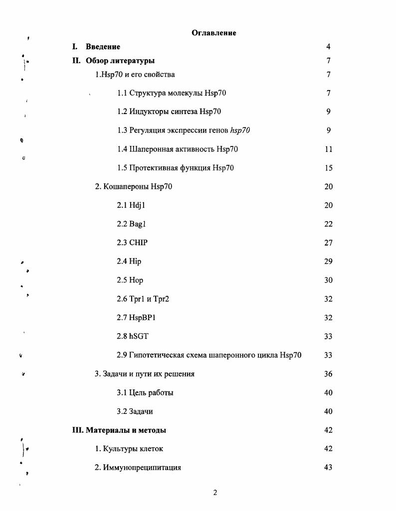 "степени ее регуляции количественными изменениями кошаперонов нал и Ва