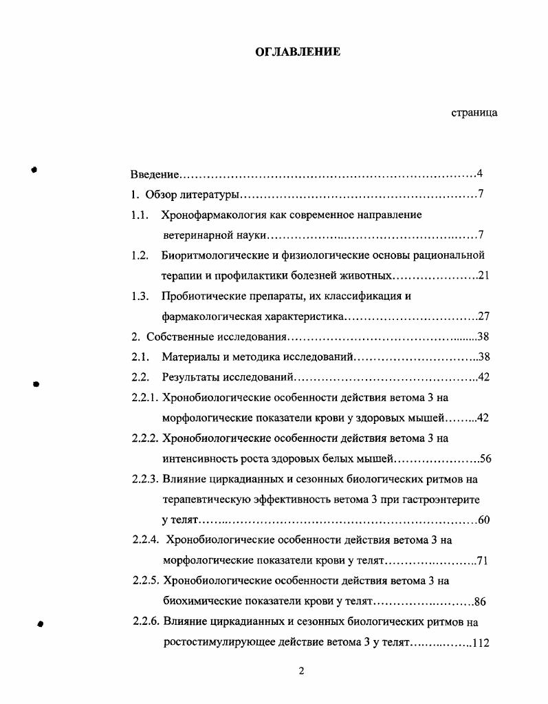 "1.1. Хронофармакология как современное направление