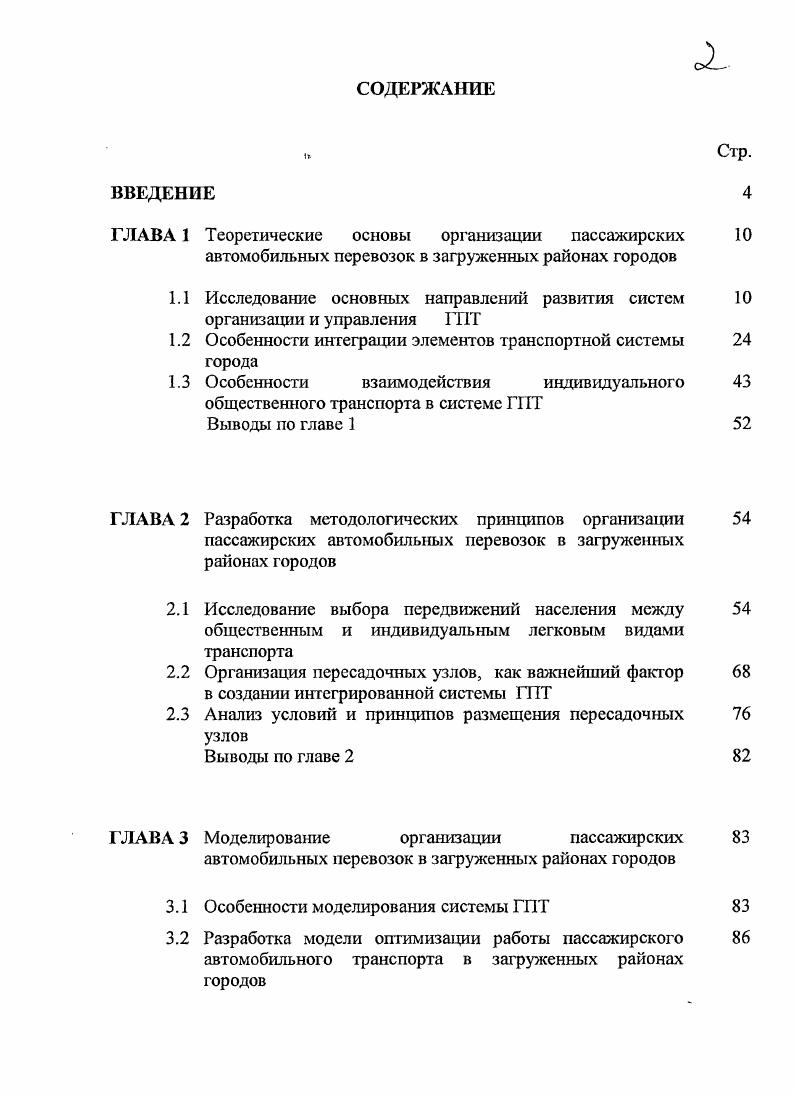 "1.1 Исследование основных направлений развития систем организации и управления ГТГГ