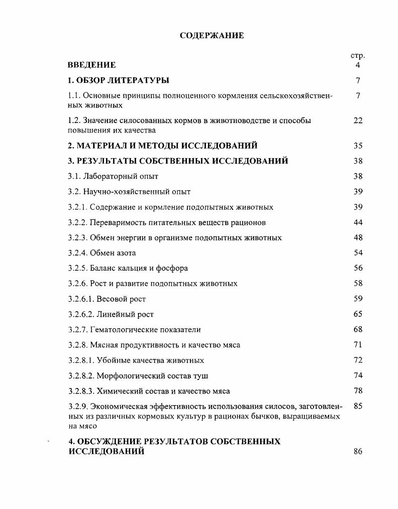 "1.1. Основные принципы полноценного кормления сельскохозяйствен 7 ных животных