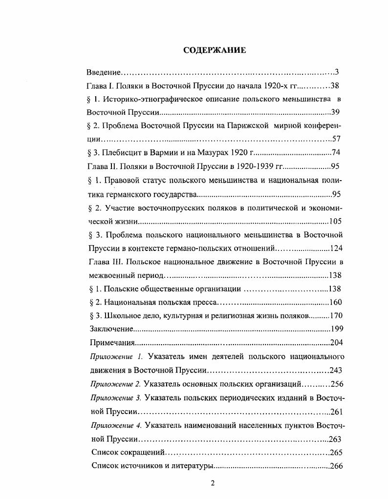 "Глава I. Поляки в Восточной Пруссии до начала х гг