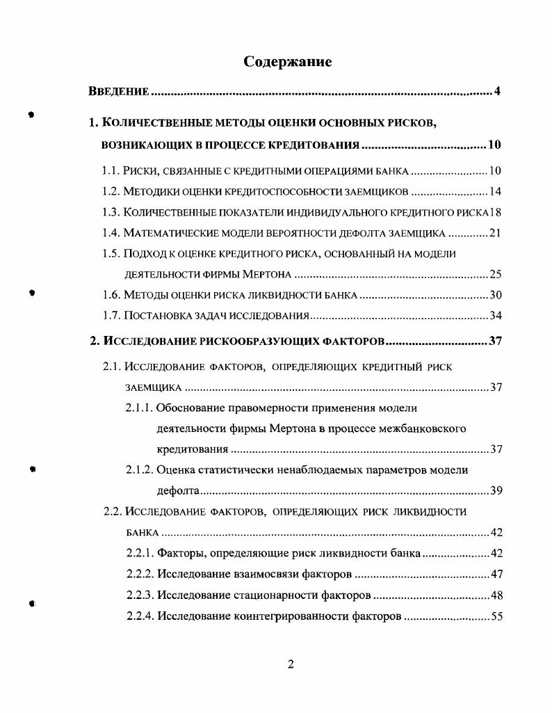 "1.1. Риски, СВЯЗАННЫЕ С КРЕДИТНЫМИ ОПЕРАЦИЯМИ БАНКА.