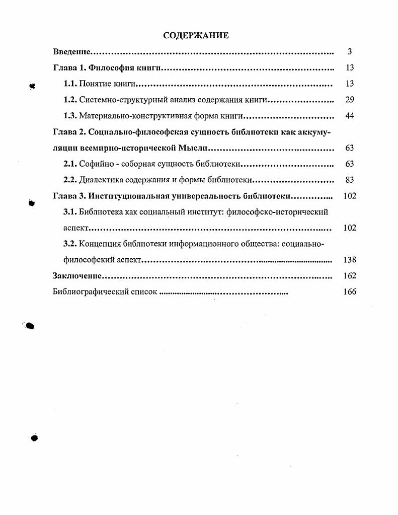 "1.2. Системноструктурный анализ содержания книги 